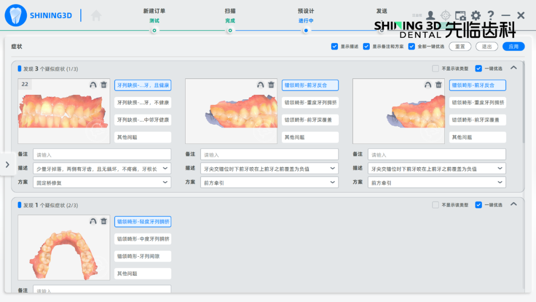 三维扫描仪｜口腔健康检查3D报告，先临三维打造门诊闪耀沟通力！