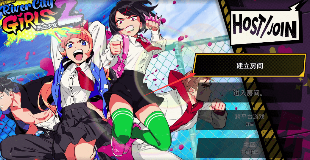 热血少女2river city girls 2双人联机组队教程