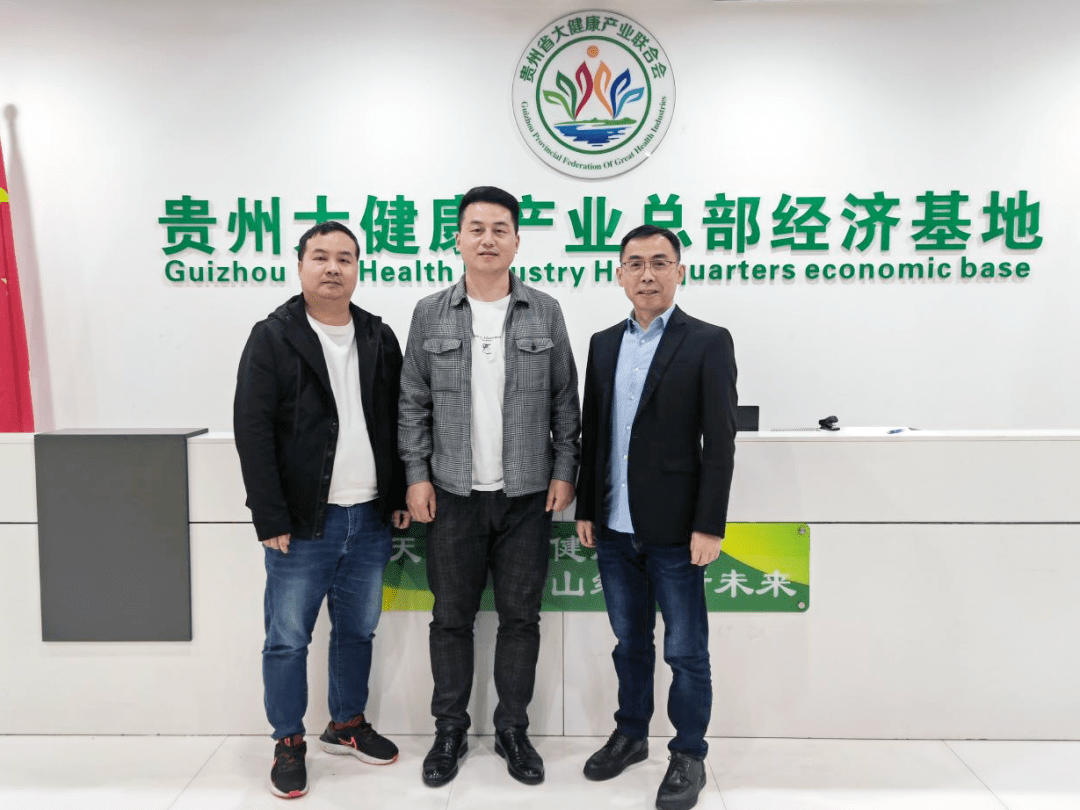 网医联盟与贵州省大健康产业联合会达成战略合作