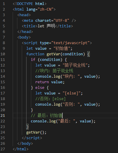 ecmascript 6 块级作用域详解