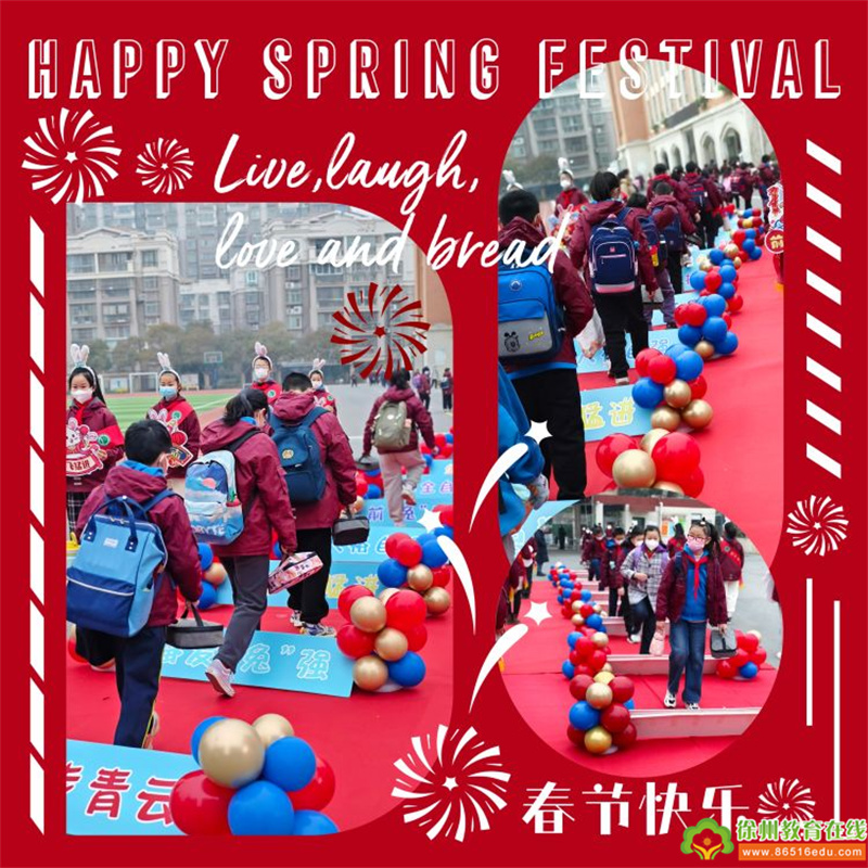 徐州市绿地小学2023春季开学典礼