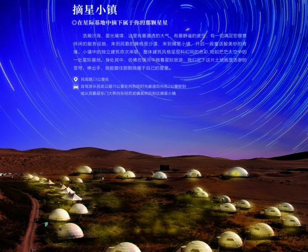 甘肃民勤夏之韵:摘星小镇