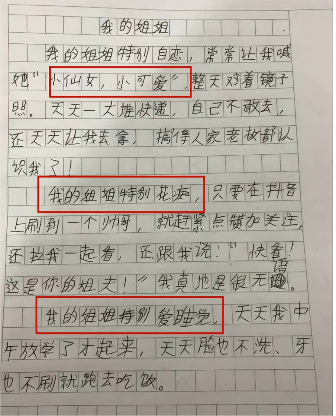 搞笑的作文 我的理想图片