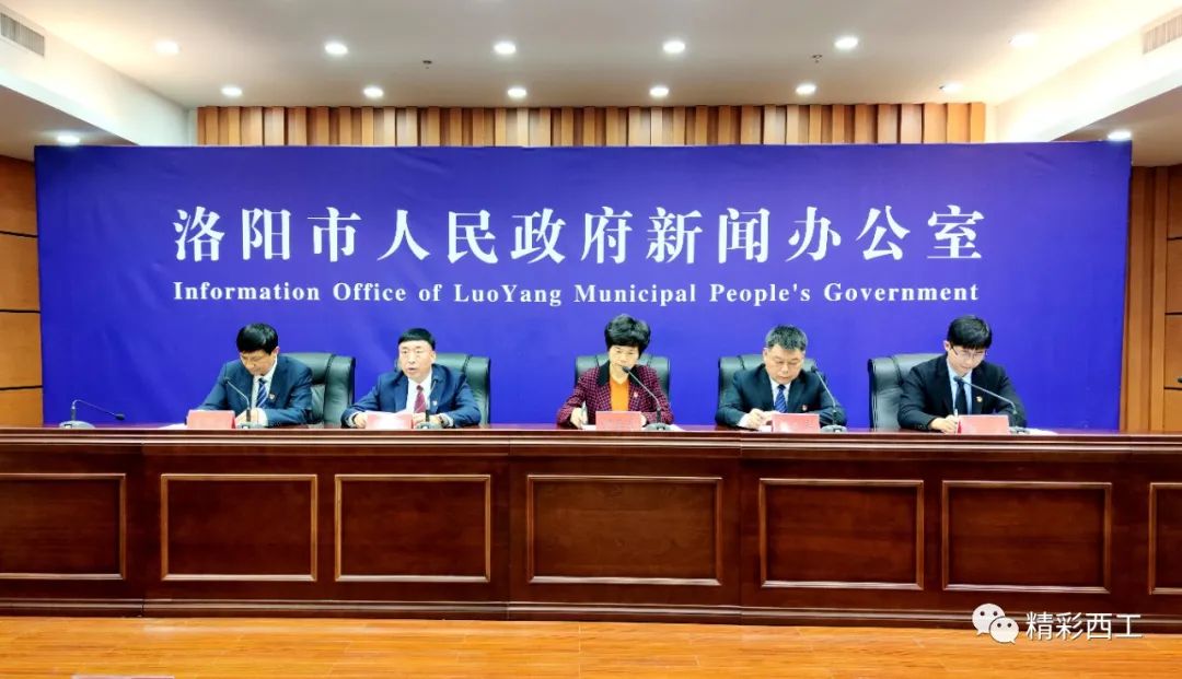 洛阳新闻发布会|西工:振兴产业,促进就业 贫困群众生活从"温饱"到"
