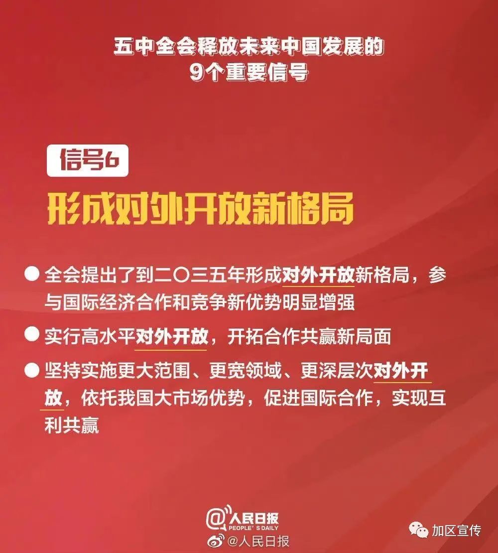 【十九届五中全会导读】五中全会释放未来中国发展的九个重要信号