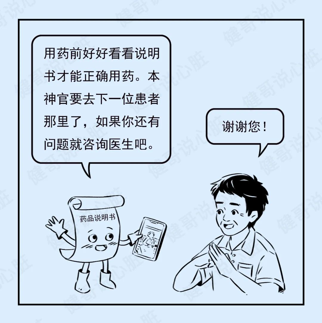 药品说明书看不懂?看这里
