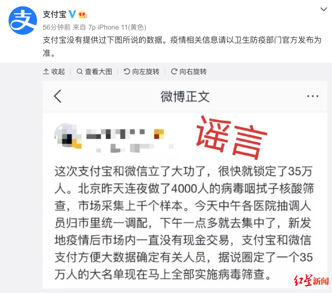推荐?提供数据锁定新发地35万人？支付宝、微信接连辟谣！
