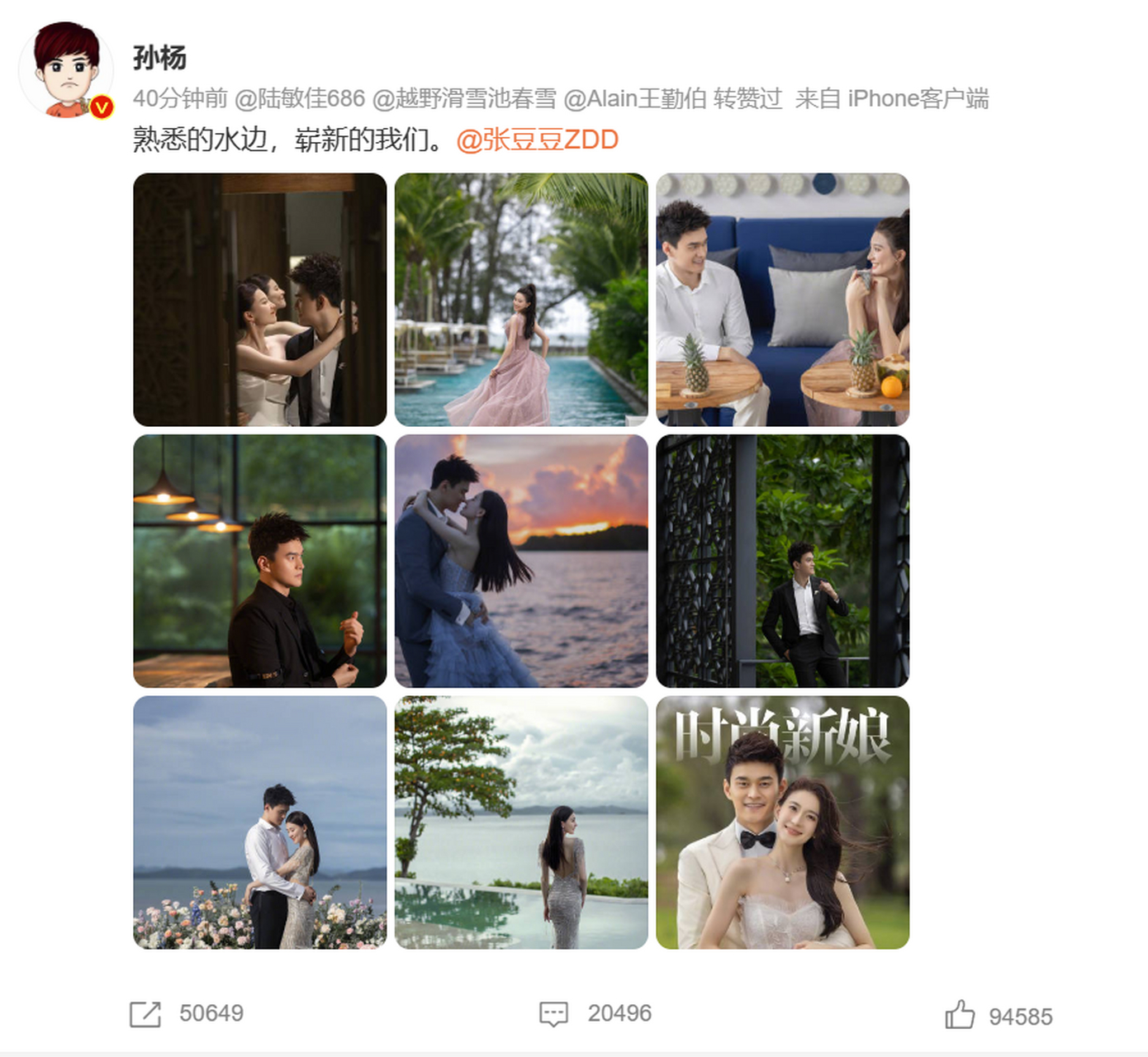 7月20日上午,孙杨在微博上宣布和女友孙豆豆结婚啦! 哇塞!