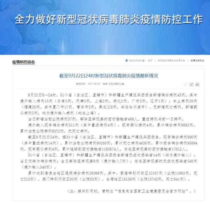 黑龙江省最新疫情通报