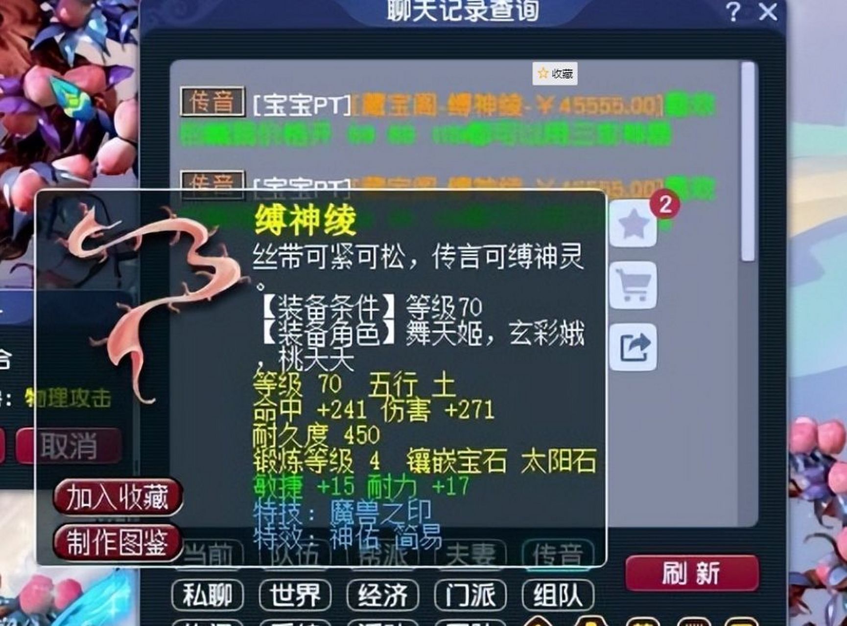 据说这件装备,号主上架藏宝阁,摆了2次价格,一次7万,一次4万5!