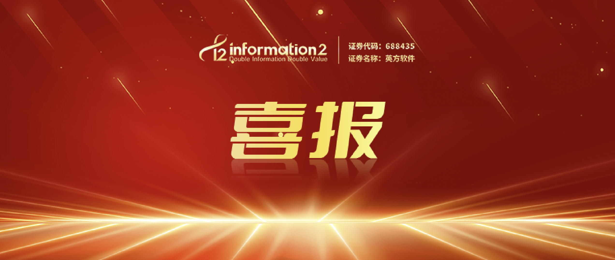 喜报丨英方软件荣获国家级专精特新"小巨人"企业称号