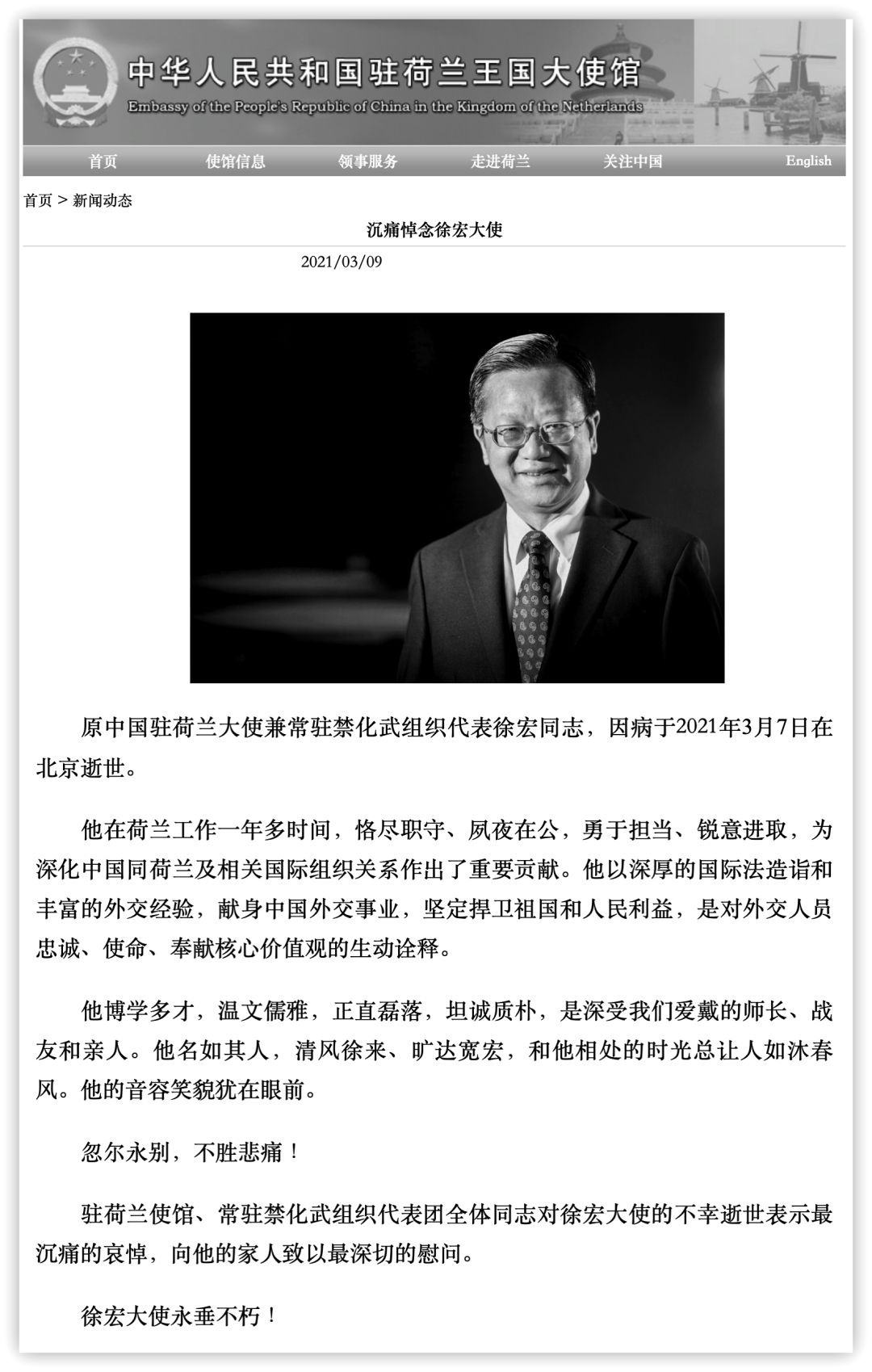 中国前驻荷兰大使徐宏逝世 半年前卸任回京 京报网
