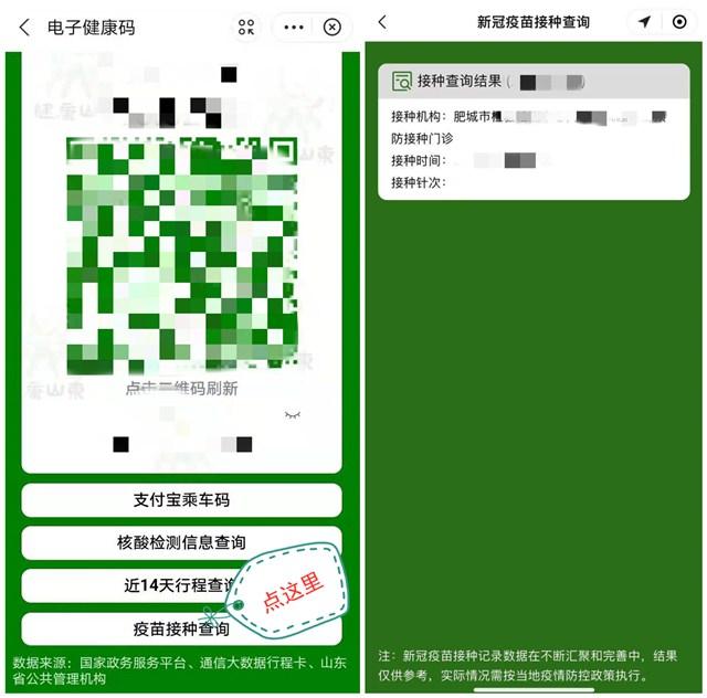 山东电子健康码开通查询新冠疫苗接种记录