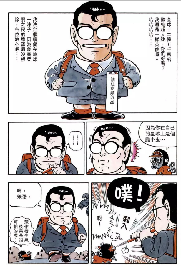 吃酸梅干变超人!《阿拉蕾》中以维护正义为己任的傻瓜超人