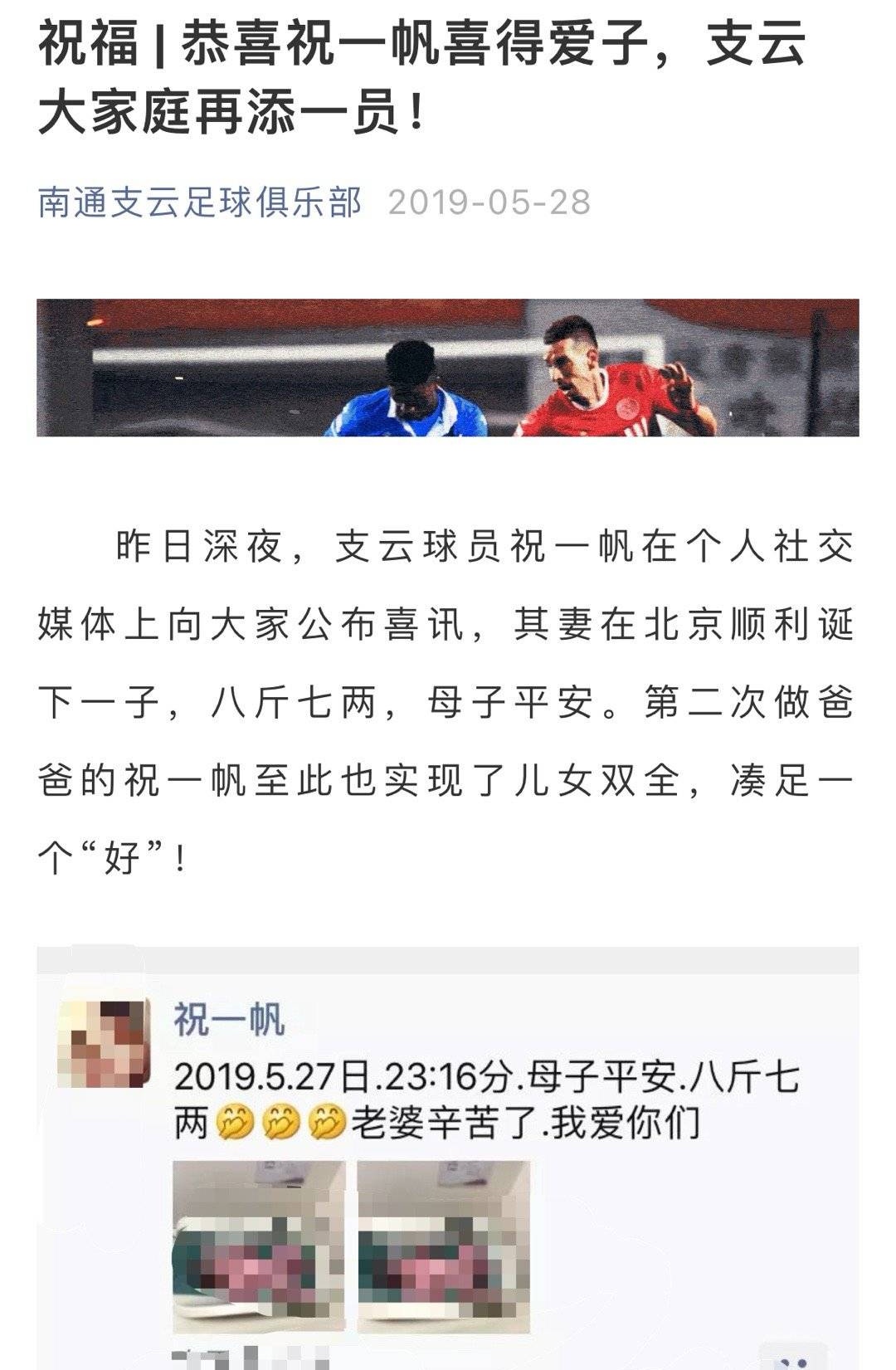球迷质疑祝一帆:作死!跟球迷老婆同居还抽空生娃,时间管理大师