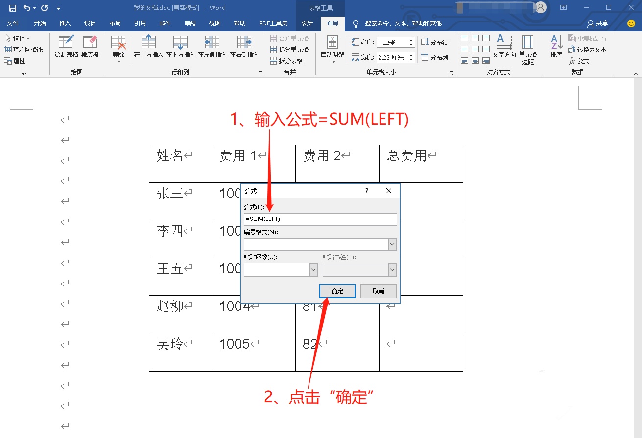 首先,打开word文档并确保你已经输入了要进行求和的数字或数学公式.