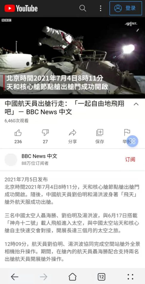 BBC正常报道中国航天员出舱行走,网友: