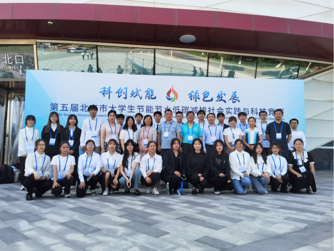 成绩优异!全国及北京市大学生节能减排大赛