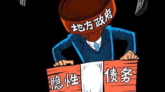 榕江县拍卖殡仪馆的背后,疑为地方政府隐性债务之凸显