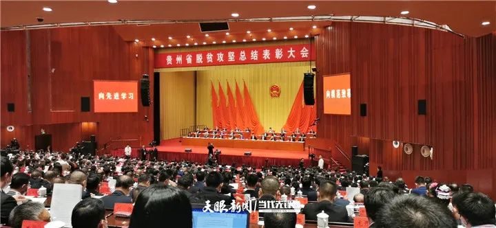 1000个集体 1500名个人!贵州省委省政府表彰脱贫攻坚先进(附名单)