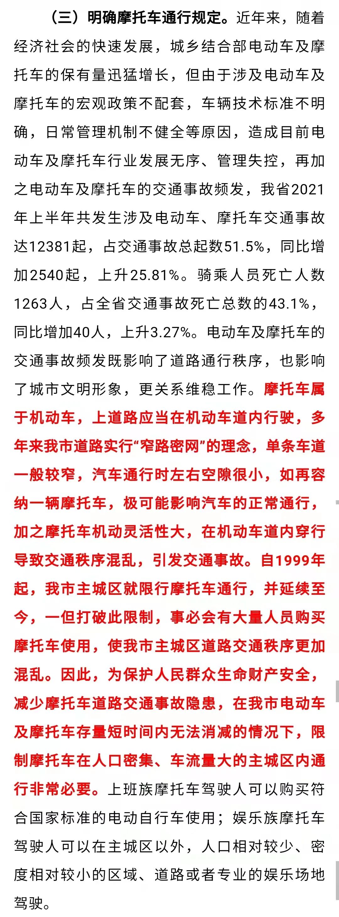 石家庄官方发布禁摩理由,不管你信不信,反正我是"信了"