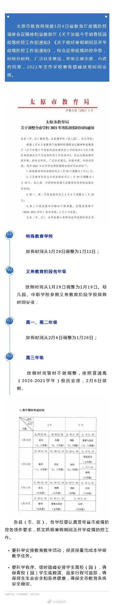 2021小学初中寒假什么时候放?提前到1月19日(图1)