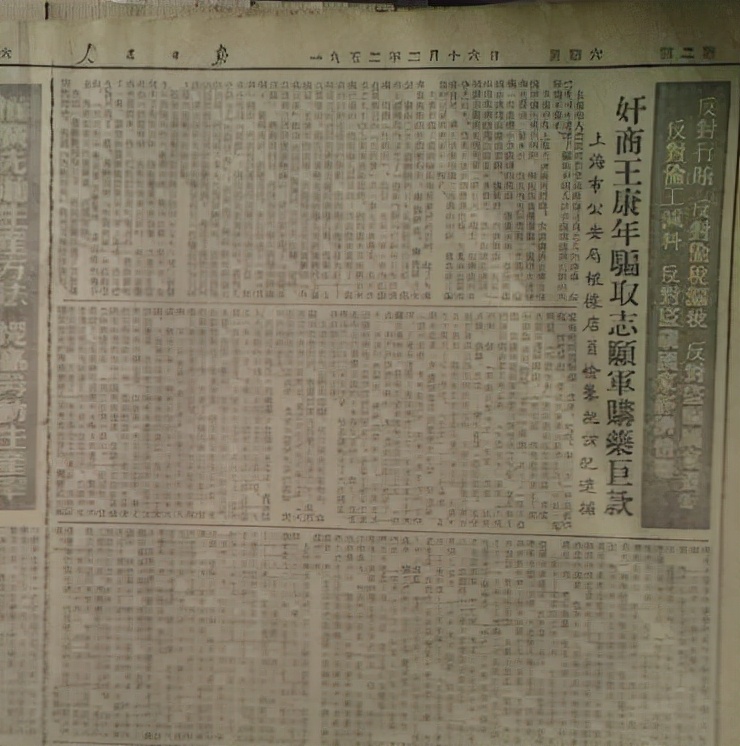 1952年,王康年卖假药给中国人民志愿军,后来下场大快人心!