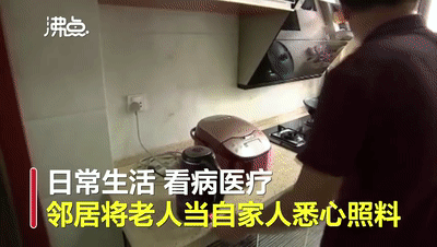 推荐|老人留百万遗产邻居继承一半，网友排队点赞：好人有好报，应得的！