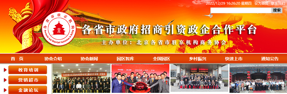 中国光彩陈江涛会见北京各省市驻京机构协会李延平会长一行