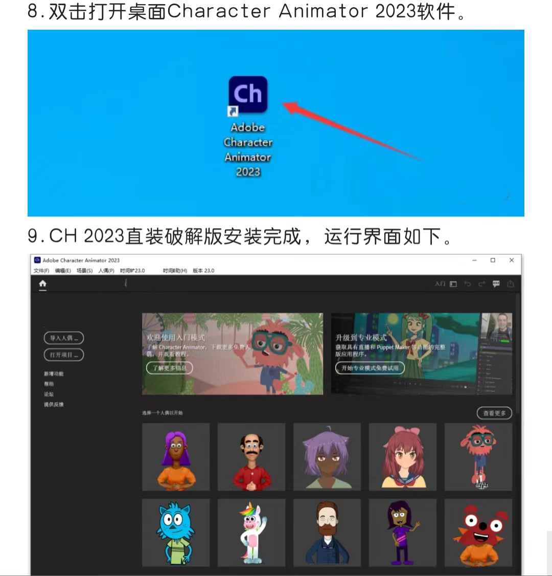 2d动画制作软件character animator 2023最新版下载 详细安装教程