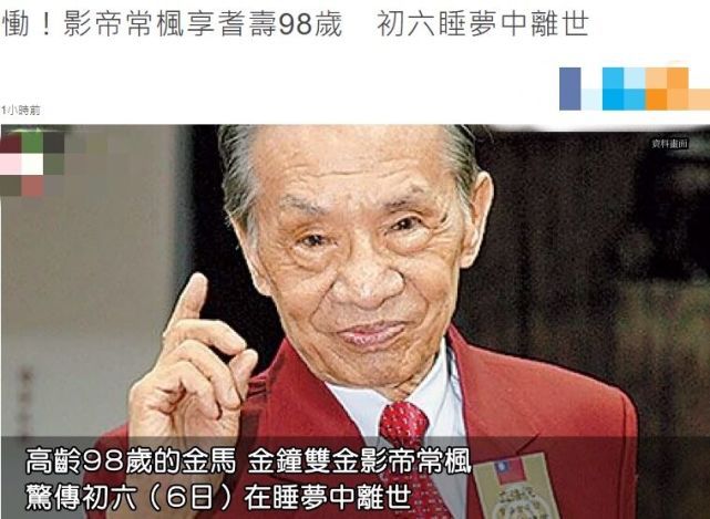 98岁"张三丰"常枫睡梦中去世,戏比天大是他一生的写照