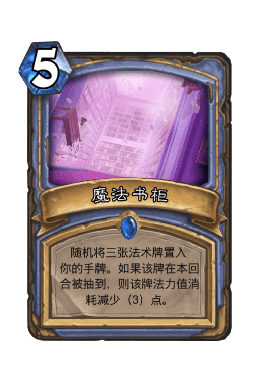 炉石传说diy萌新之作