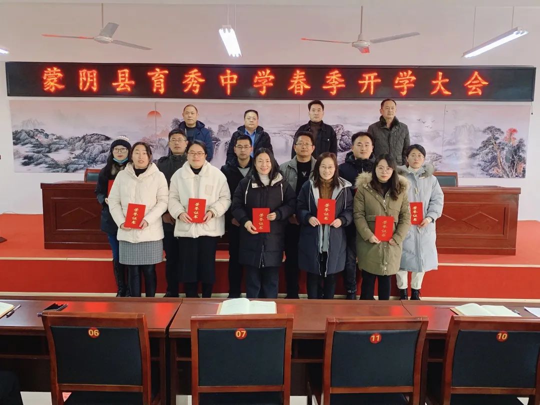 蒙阴县育秀中学举行2022年春季开学大会