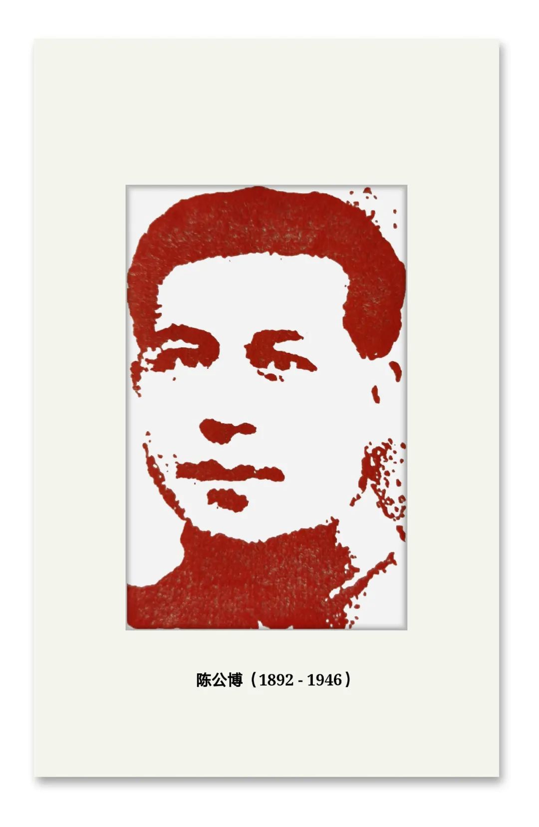 【百年辉煌·艺坛风采】——王志强篆刻作品展