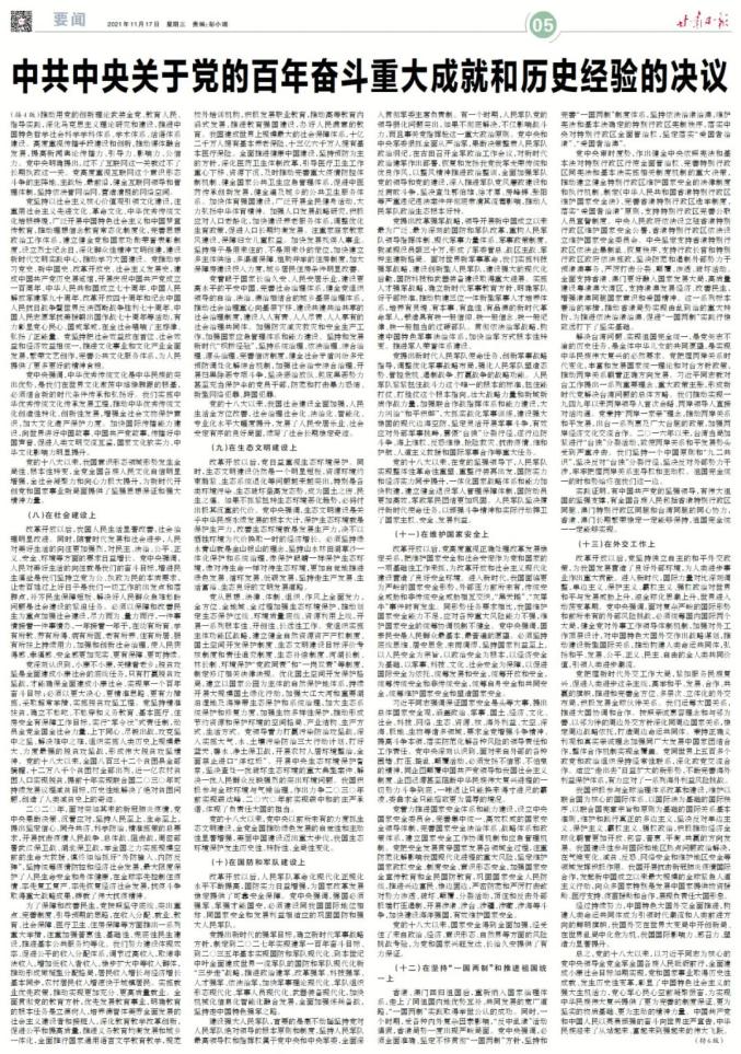 2021年1月17新闻摘抄(2021年1月17日新闻文字版)