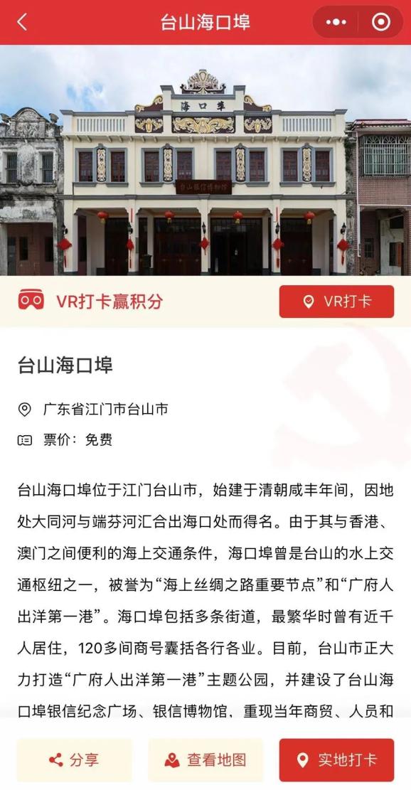 广州纪念馆打卡二维码图片