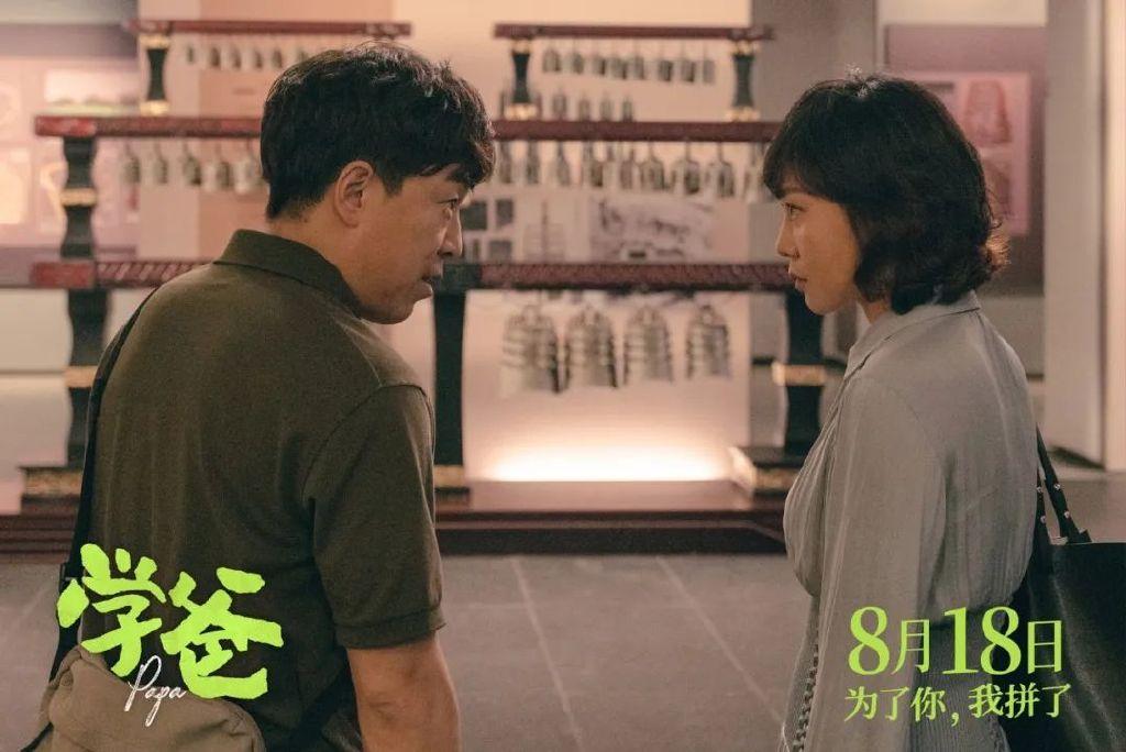 电影《学爸》曝新预告,"鸡娃"群主闫妮指导黄渤带娃上岸