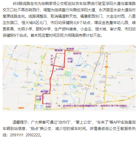 5月29日起沧州31路,459路公交线路进行优化调整