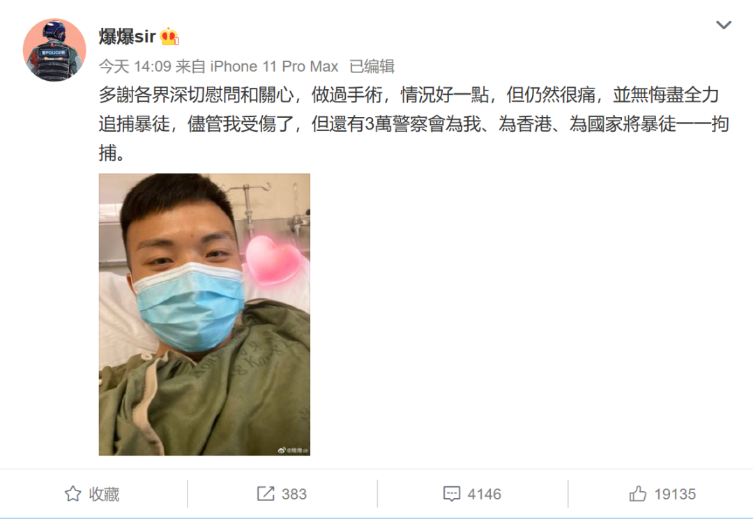 遭暴徒刺伤的港警发微博:我伤了,还有3万警察会为国家把暴徒一一拘捕 ...
