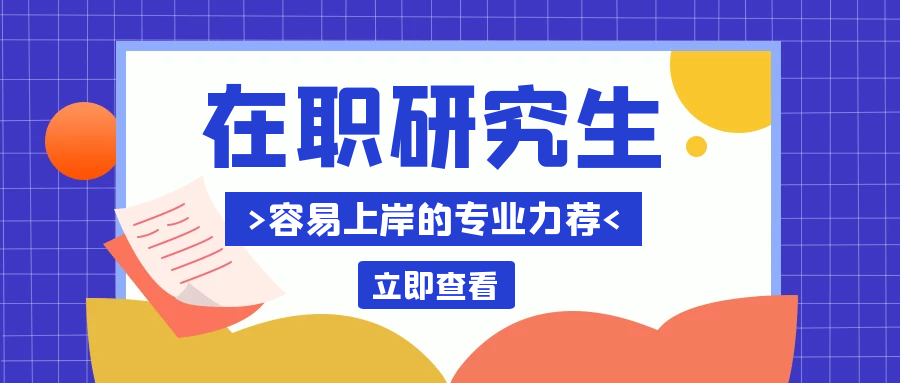 上海进修学院：成长之路的灯塔