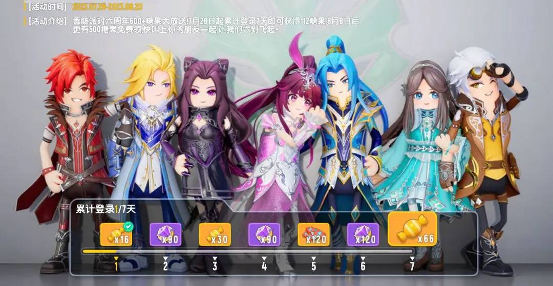 8月8日香肠派对开启周年庆典直播,全新联动福利活动即将全面上线