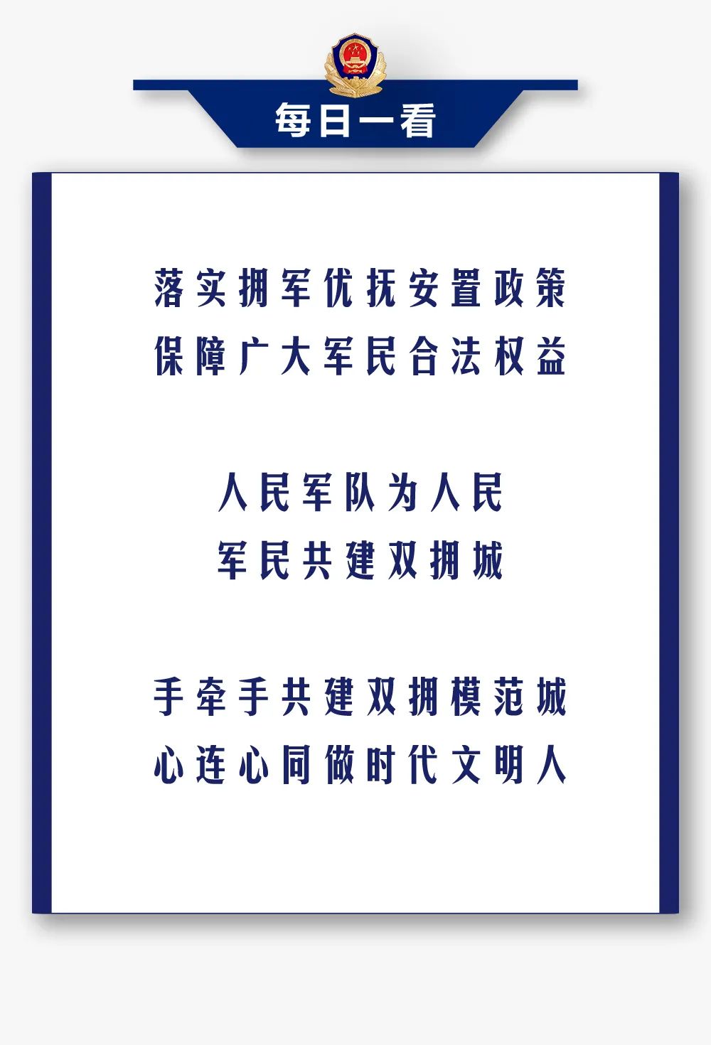 【每日一看】定西市创建全国双拥模范城宣传标语(二)