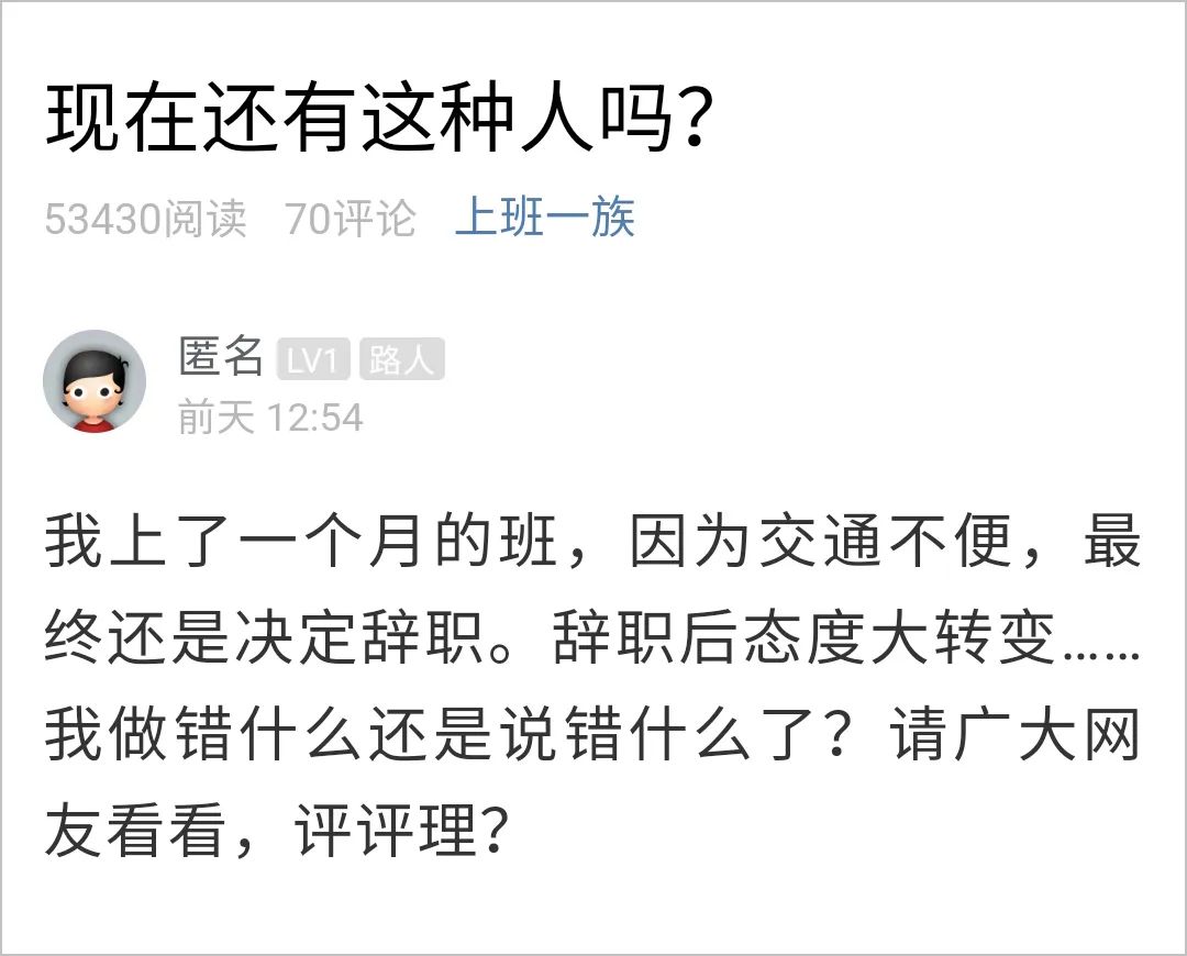 热点|上班一个月辞职，同事态度大转变！姑娘委屈发帖，网友却这么说