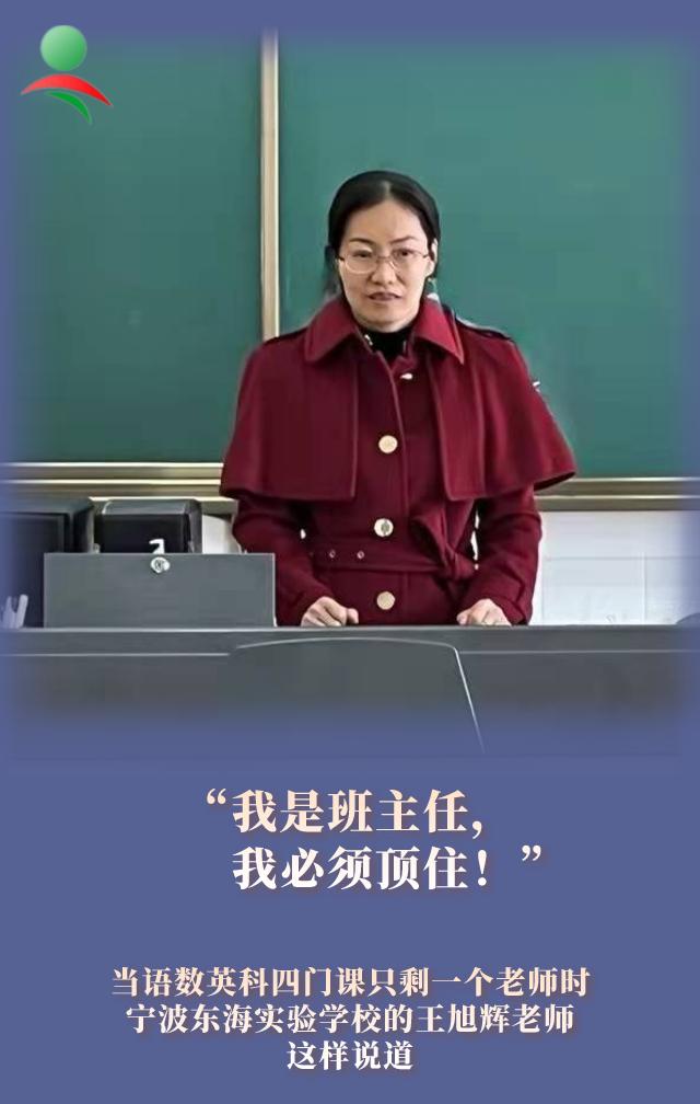 "我是班主任,我必须顶住!