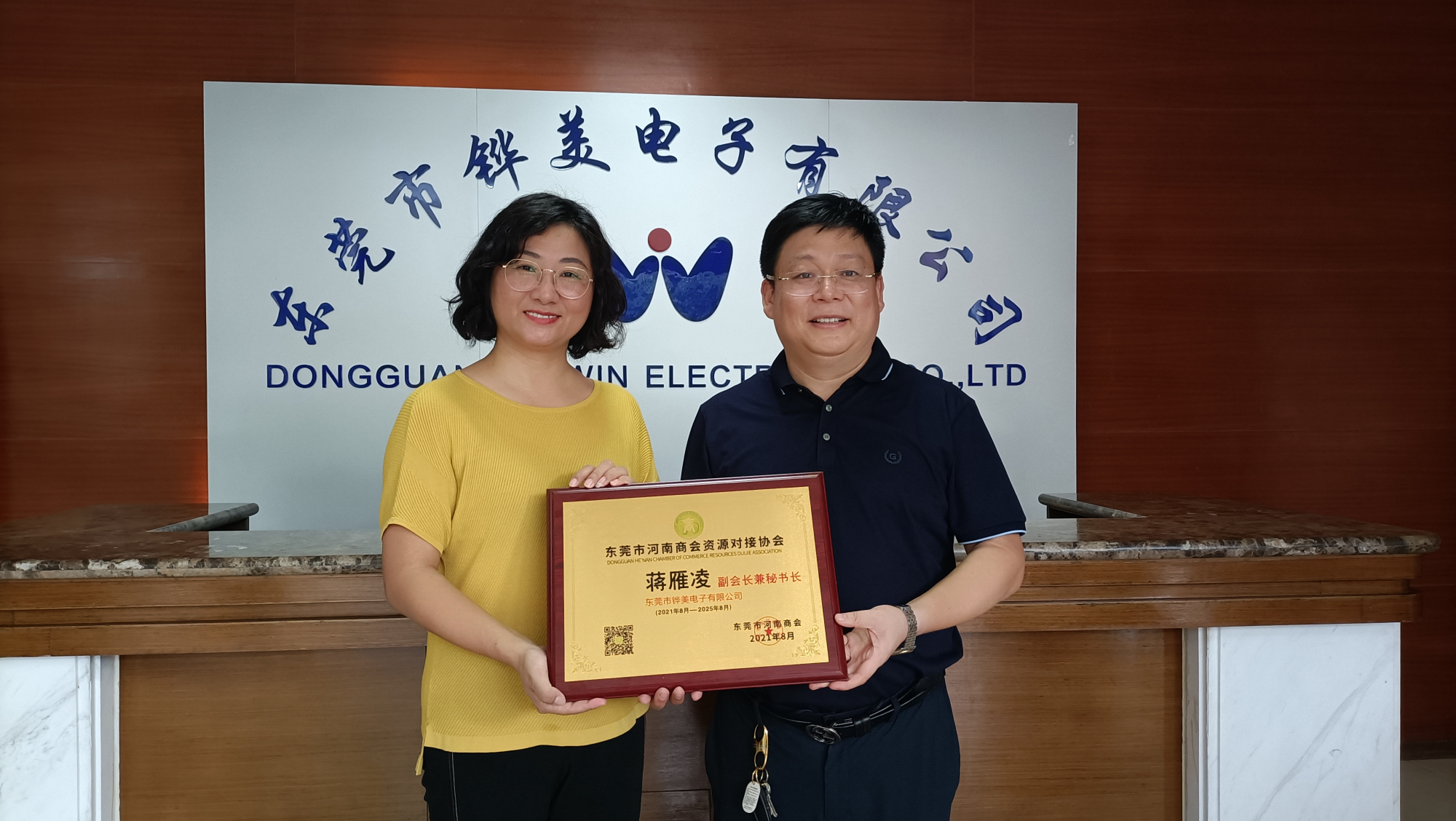 刘全贵会长为东莞市铧美电子有限公司总经理蒋雁凌颁发副会长兼秘书长