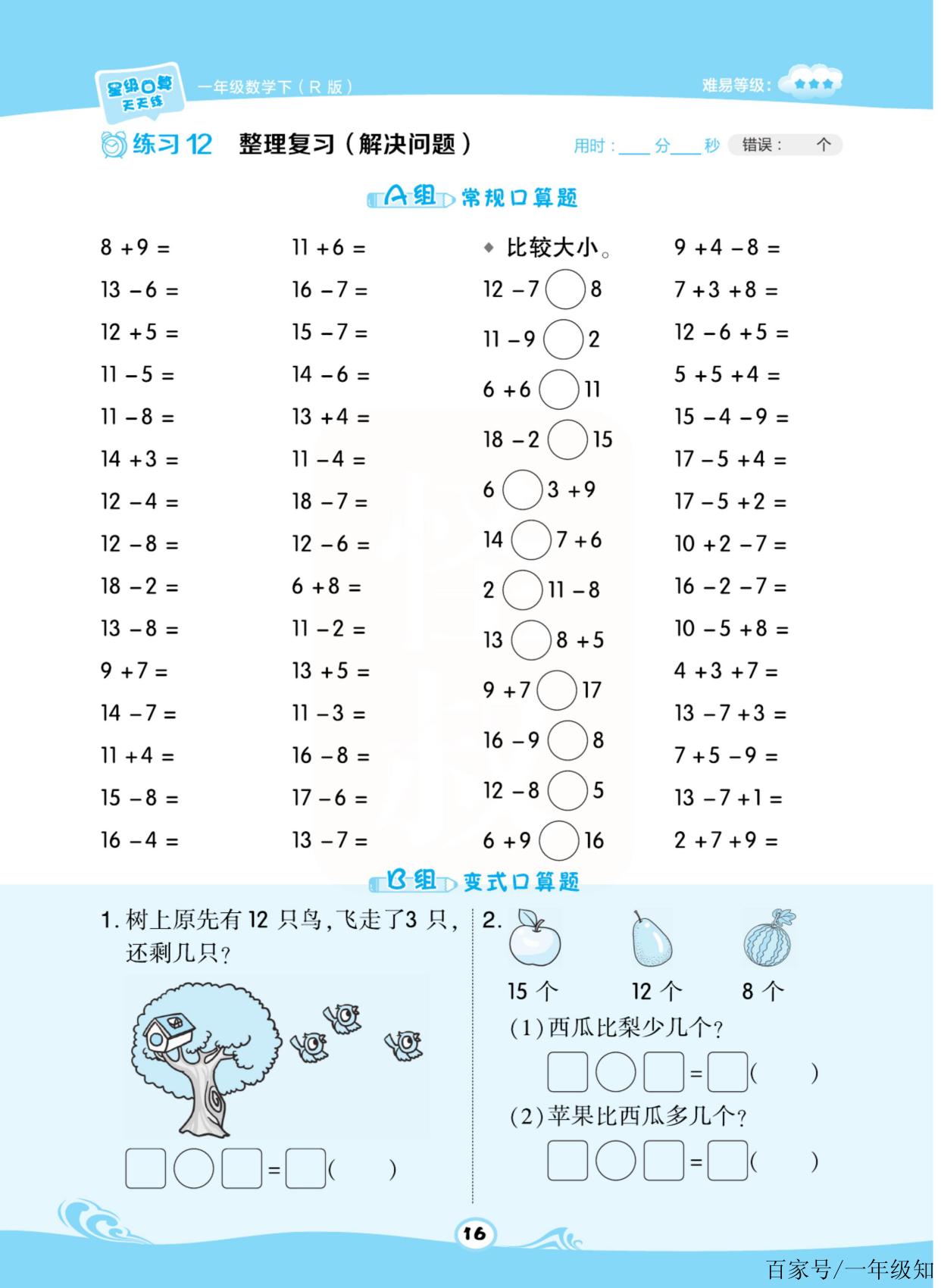 人教版一年級下冊「口算天天練」,每天練一頁,數學成績必定優秀