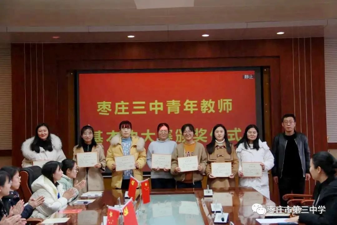 枣庄三中举办青年教师基本功大赛颁奖仪式