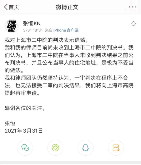 郑爽张恒判决书图片