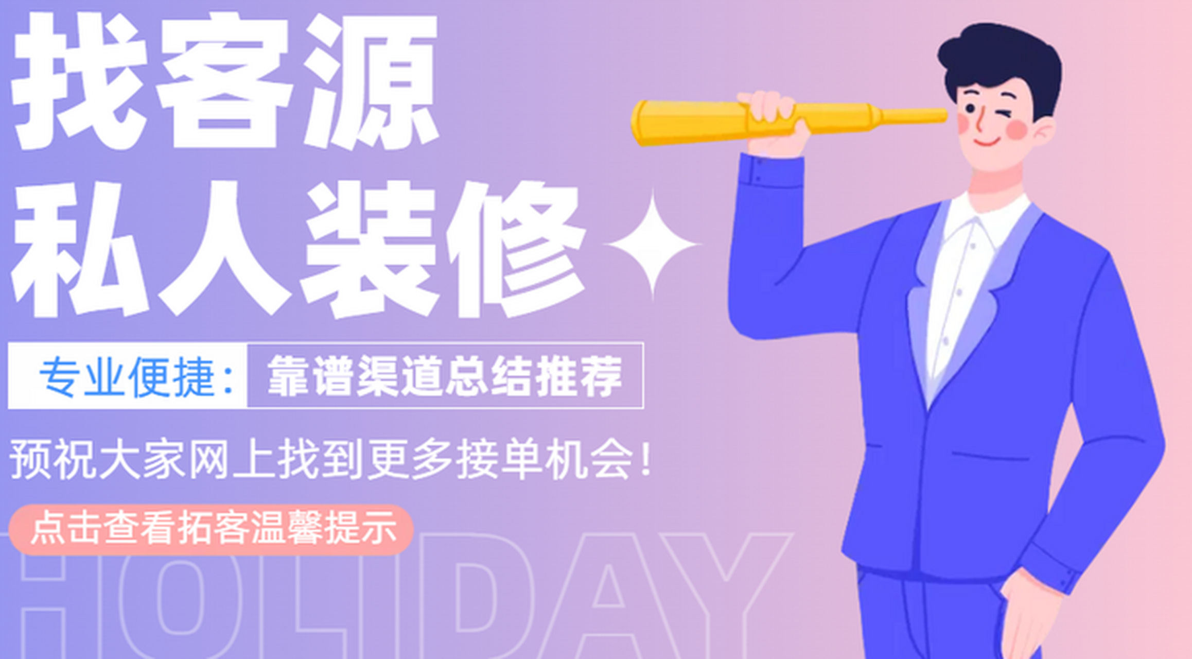 私人干装修怎么找客源=私人干装修怎么找客源下载