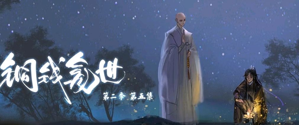 《铜钱龛世》漫画终于出世,精致海报受追捧,白梦社出品稳了